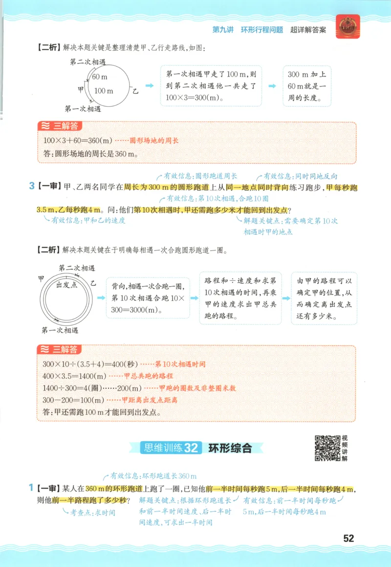 答案_25秋小学语数英习题试卷_数学_人教版_25秋《状元笔记》数学人教版23456_状元数学笔记RJ4上