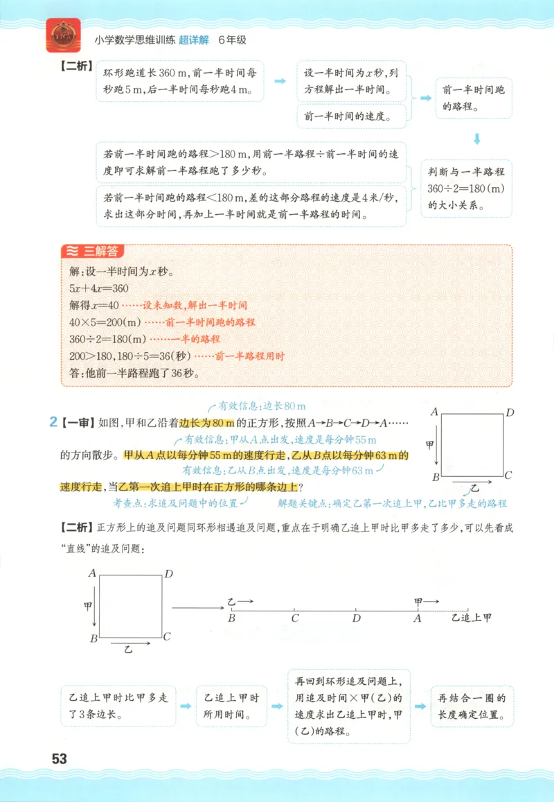答案_25秋小学语数英习题试卷_数学_人教版_25秋《状元笔记》数学人教版23456_状元数学笔记RJ4上