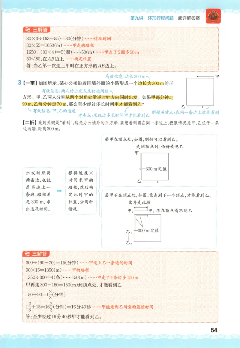 答案_25秋小学语数英习题试卷_数学_人教版_25秋《状元笔记》数学人教版23456_状元数学笔记RJ4上