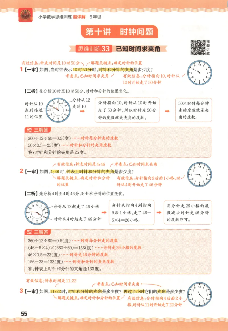 答案_25秋小学语数英习题试卷_数学_人教版_25秋《状元笔记》数学人教版23456_状元数学笔记RJ4上