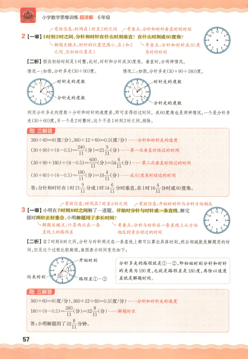答案_25秋小学语数英习题试卷_数学_人教版_25秋《状元笔记》数学人教版23456_状元数学笔记RJ4上