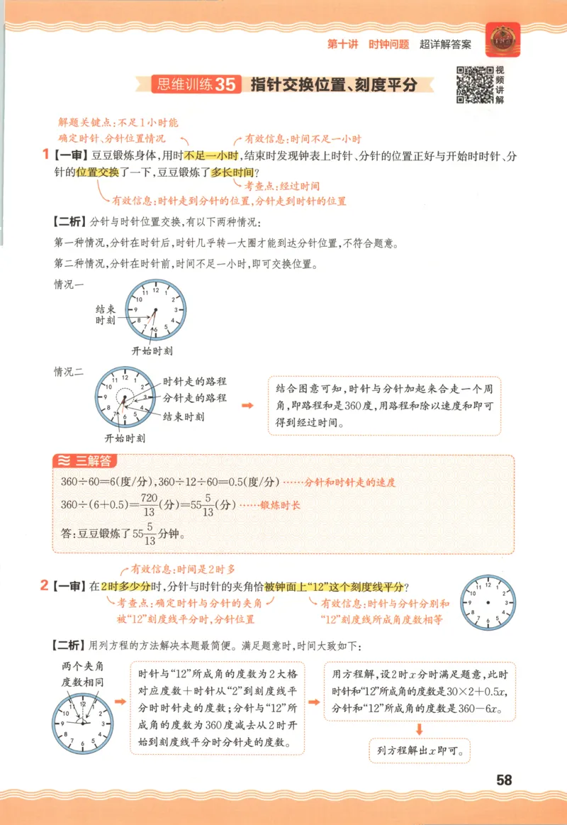 答案_25秋小学语数英习题试卷_数学_人教版_25秋《状元笔记》数学人教版23456_状元数学笔记RJ4上