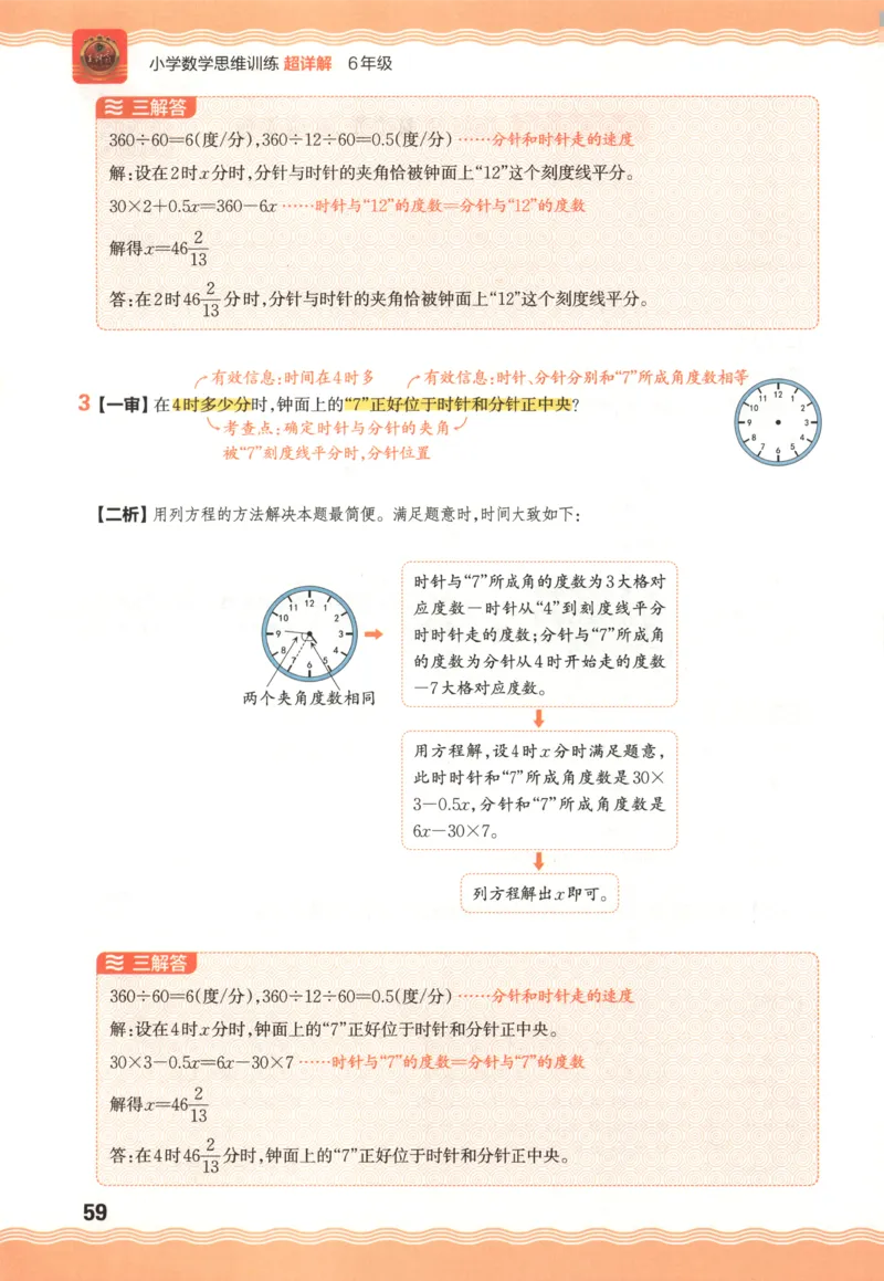 答案_25秋小学语数英习题试卷_数学_人教版_25秋《状元笔记》数学人教版23456_状元数学笔记RJ4上