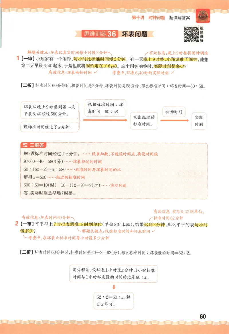 答案_25秋小学语数英习题试卷_数学_人教版_25秋《状元笔记》数学人教版23456_状元数学笔记RJ4上