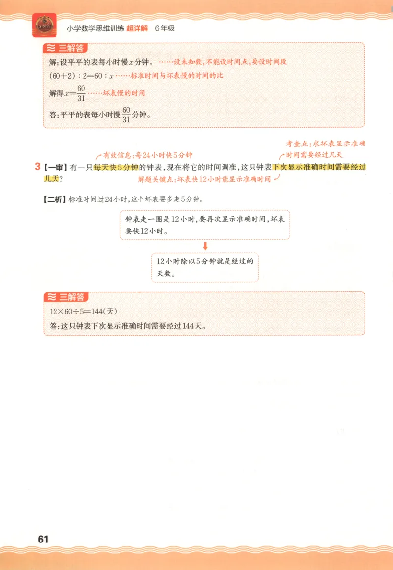 答案_25秋小学语数英习题试卷_数学_人教版_25秋《状元笔记》数学人教版23456_状元数学笔记RJ4上