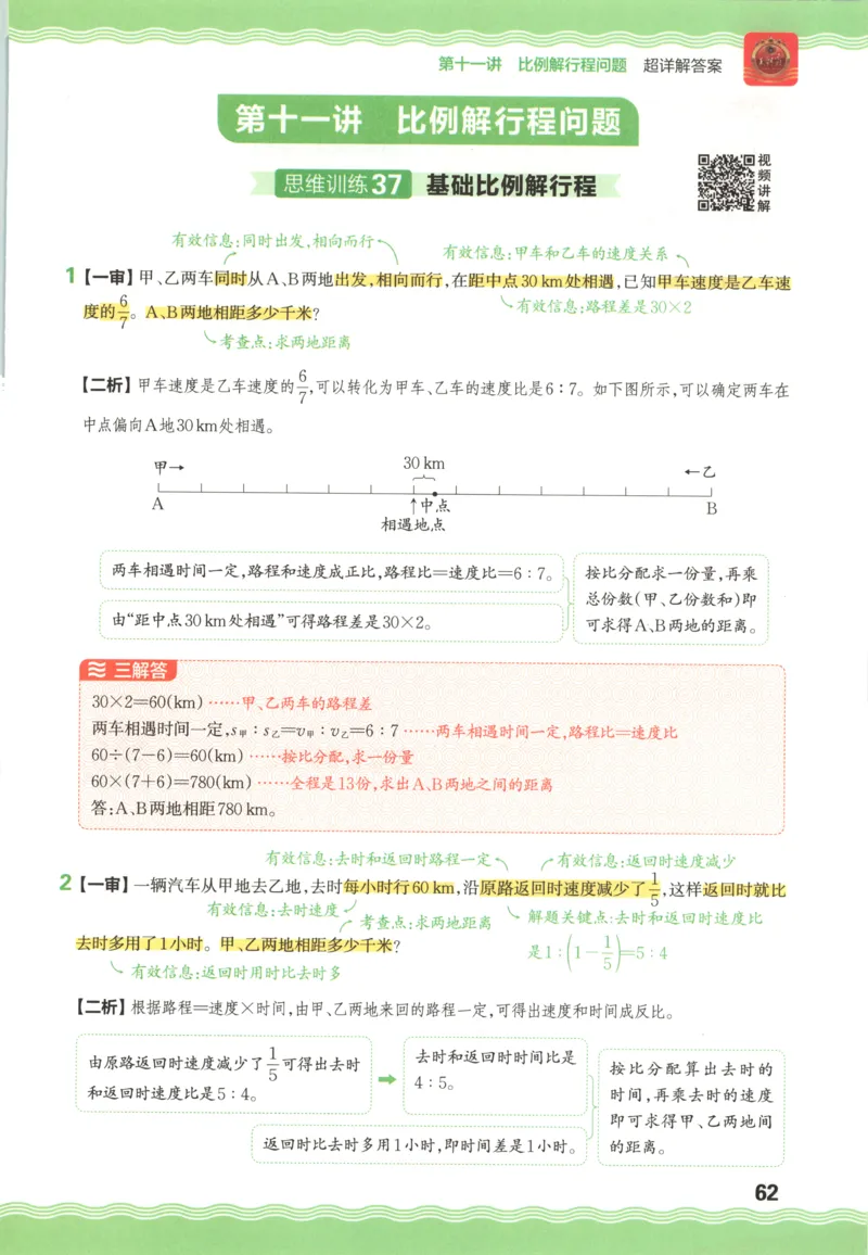 答案_25秋小学语数英习题试卷_数学_人教版_25秋《状元笔记》数学人教版23456_状元数学笔记RJ4上