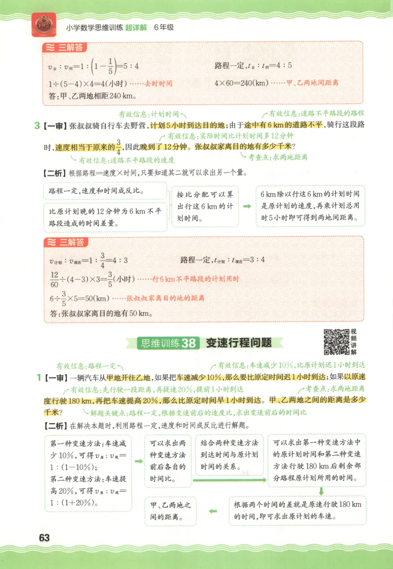 答案_25秋小学语数英习题试卷_数学_人教版_25秋《状元笔记》数学人教版23456_状元数学笔记RJ4上
