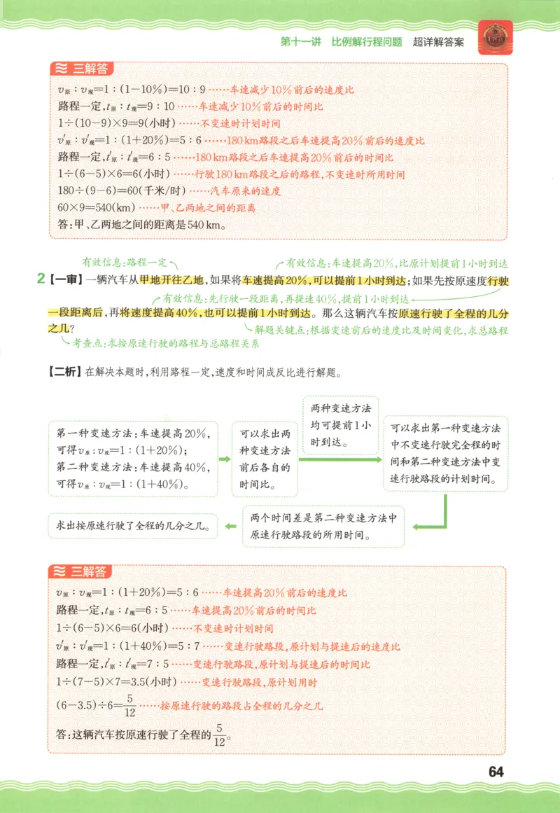 答案_25秋小学语数英习题试卷_数学_人教版_25秋《状元笔记》数学人教版23456_状元数学笔记RJ4上