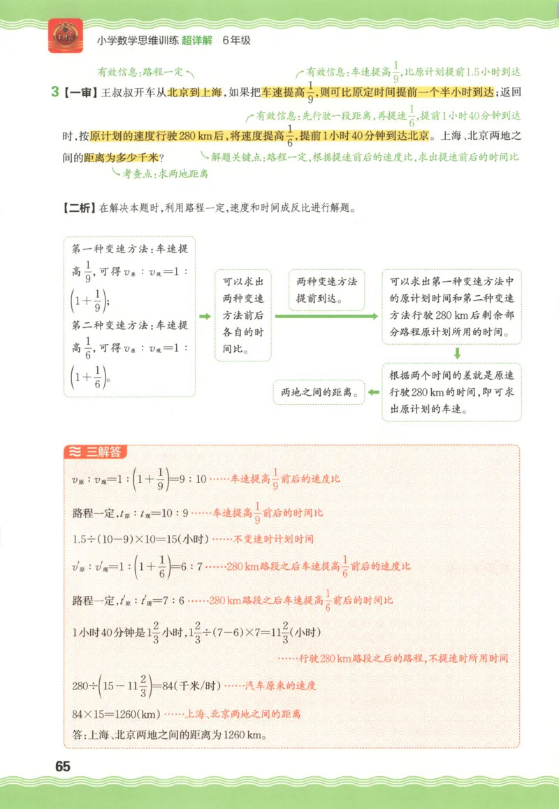 答案_25秋小学语数英习题试卷_数学_人教版_25秋《状元笔记》数学人教版23456_状元数学笔记RJ4上