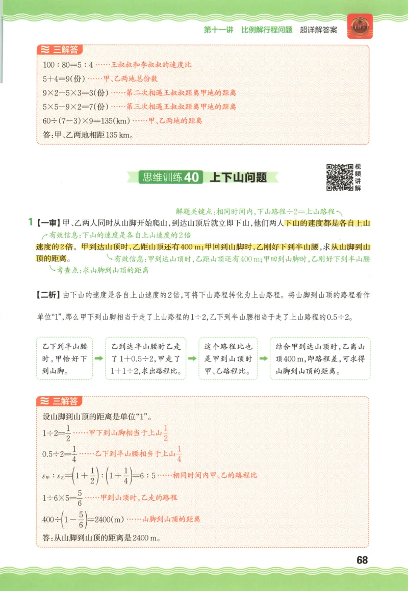 答案_25秋小学语数英习题试卷_数学_人教版_25秋《状元笔记》数学人教版23456_状元数学笔记RJ4上