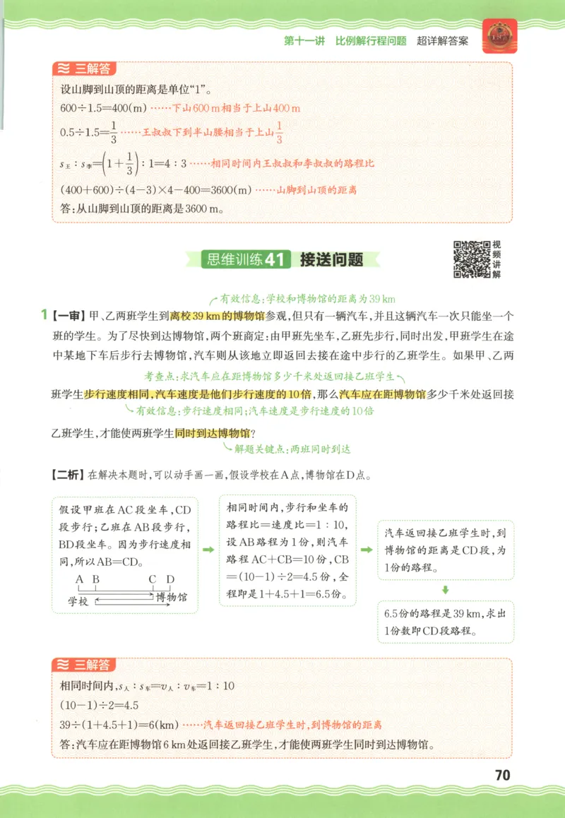答案_25秋小学语数英习题试卷_数学_人教版_25秋《状元笔记》数学人教版23456_状元数学笔记RJ4上