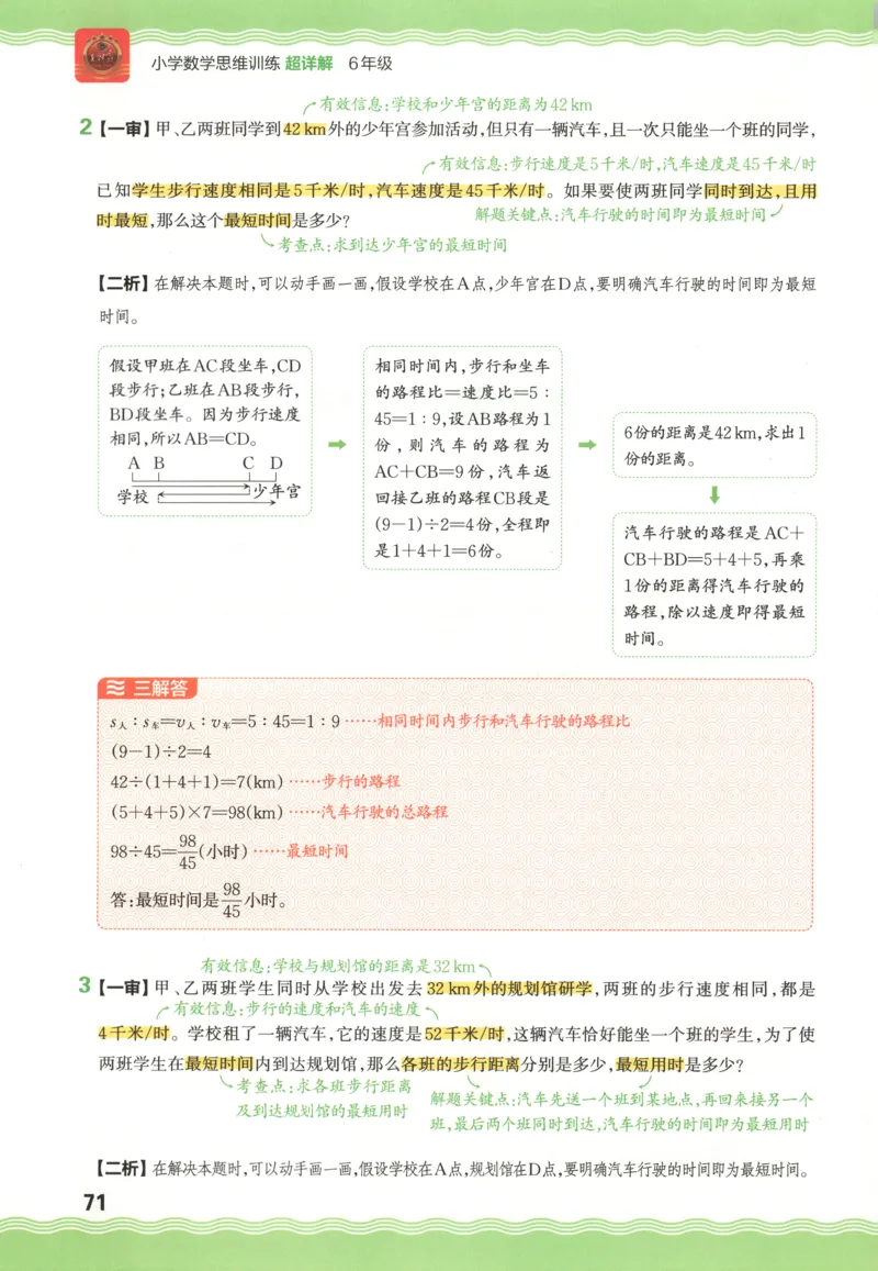 答案_25秋小学语数英习题试卷_数学_人教版_25秋《状元笔记》数学人教版23456_状元数学笔记RJ4上