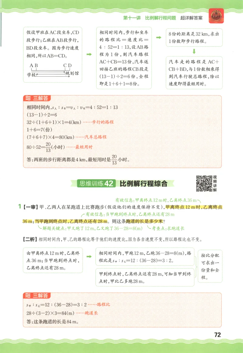 答案_25秋小学语数英习题试卷_数学_人教版_25秋《状元笔记》数学人教版23456_状元数学笔记RJ4上