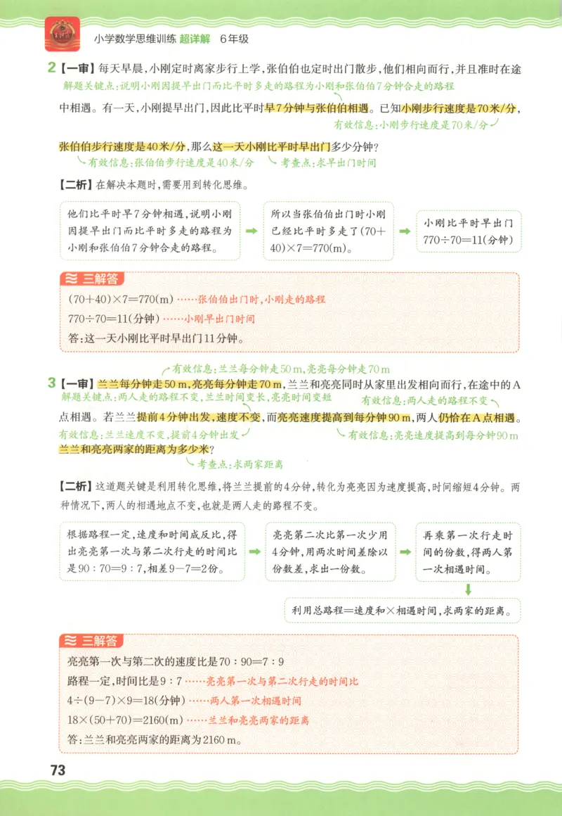 答案_25秋小学语数英习题试卷_数学_人教版_25秋《状元笔记》数学人教版23456_状元数学笔记RJ4上