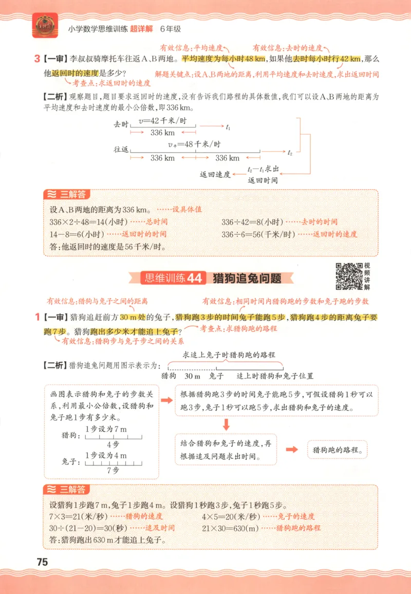 答案_25秋小学语数英习题试卷_数学_人教版_25秋《状元笔记》数学人教版23456_状元数学笔记RJ4上