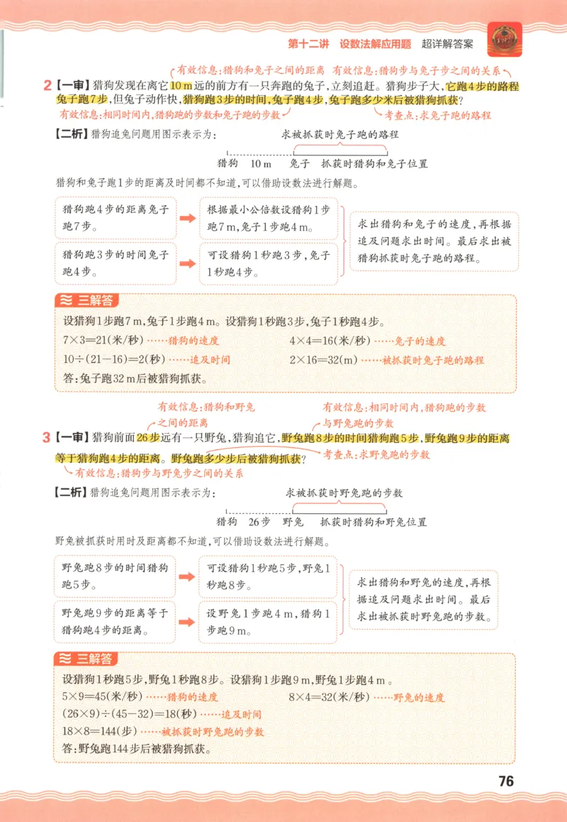 答案_25秋小学语数英习题试卷_数学_人教版_25秋《状元笔记》数学人教版23456_状元数学笔记RJ4上