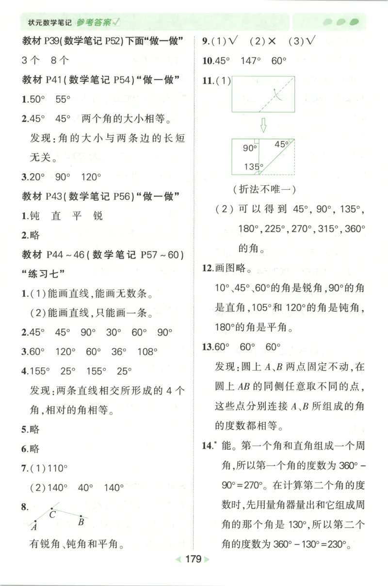 答案_25秋小学语数英习题试卷_数学_人教版_25秋《状元笔记》数学人教版23456_状元数学笔记RJ4上