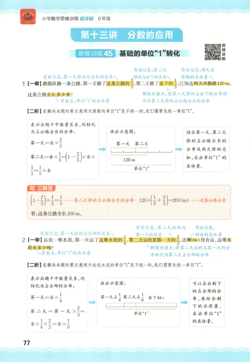 答案_25秋小学语数英习题试卷_数学_人教版_25秋《状元笔记》数学人教版23456_状元数学笔记RJ4上