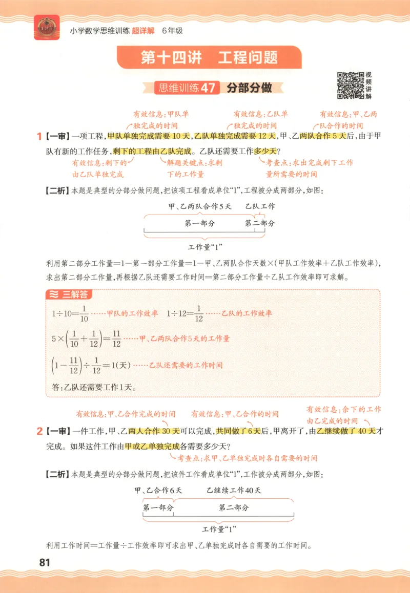 答案_25秋小学语数英习题试卷_数学_人教版_25秋《状元笔记》数学人教版23456_状元数学笔记RJ4上