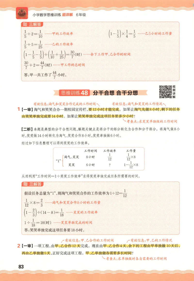 答案_25秋小学语数英习题试卷_数学_人教版_25秋《状元笔记》数学人教版23456_状元数学笔记RJ4上