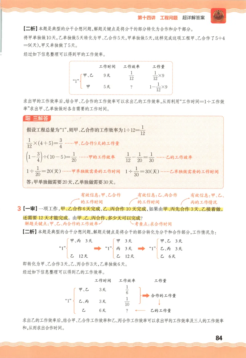 答案_25秋小学语数英习题试卷_数学_人教版_25秋《状元笔记》数学人教版23456_状元数学笔记RJ4上