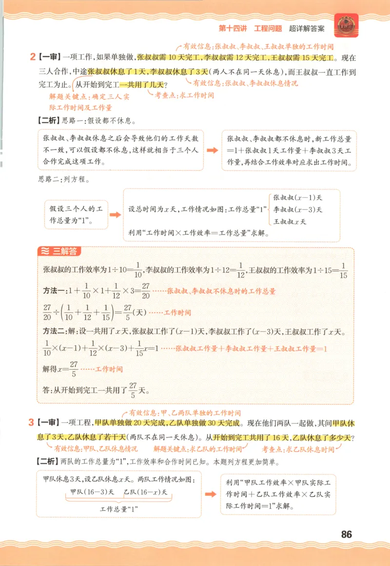 答案_25秋小学语数英习题试卷_数学_人教版_25秋《状元笔记》数学人教版23456_状元数学笔记RJ4上