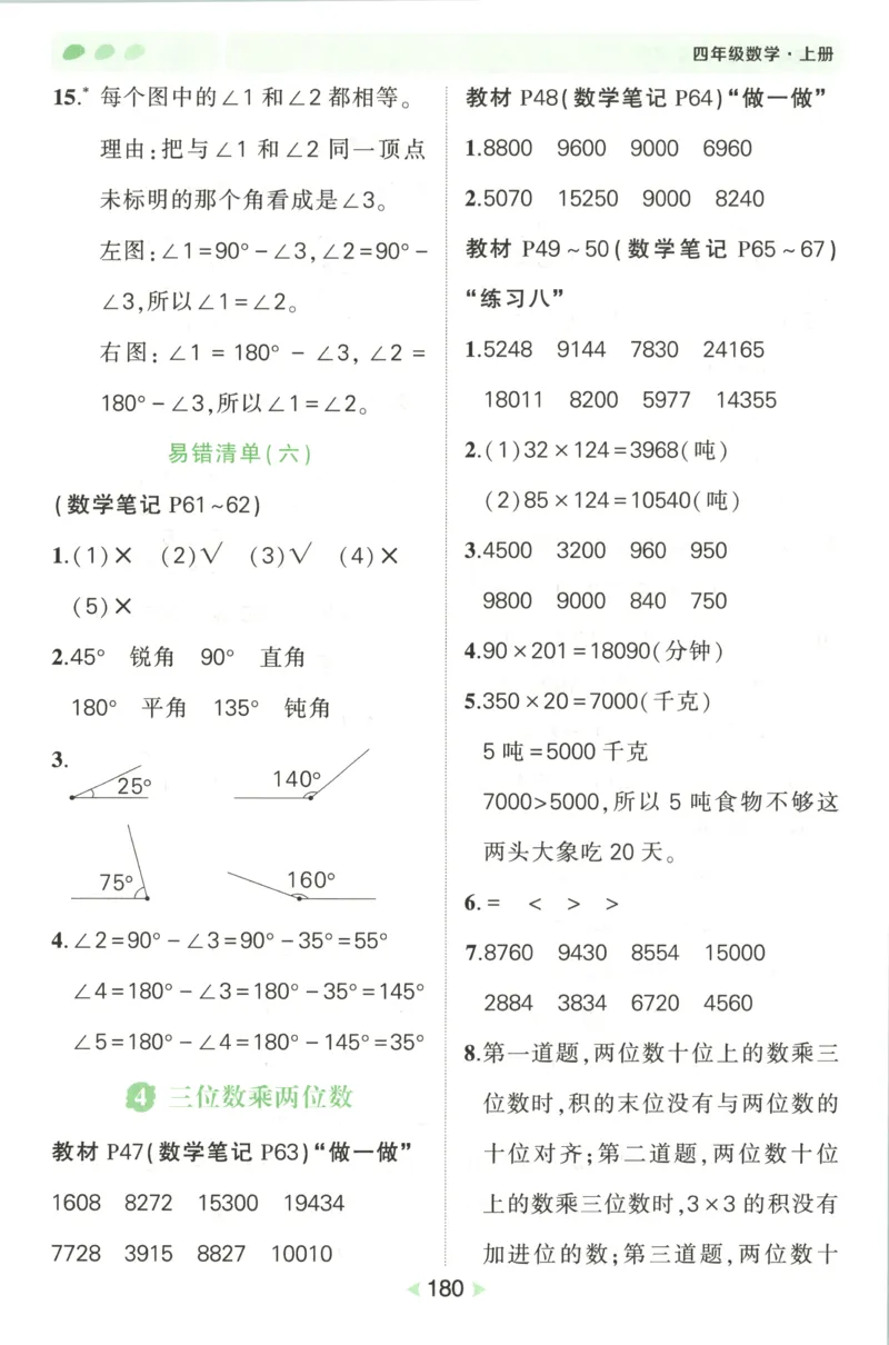 答案_25秋小学语数英习题试卷_数学_人教版_25秋《状元笔记》数学人教版23456_状元数学笔记RJ4上