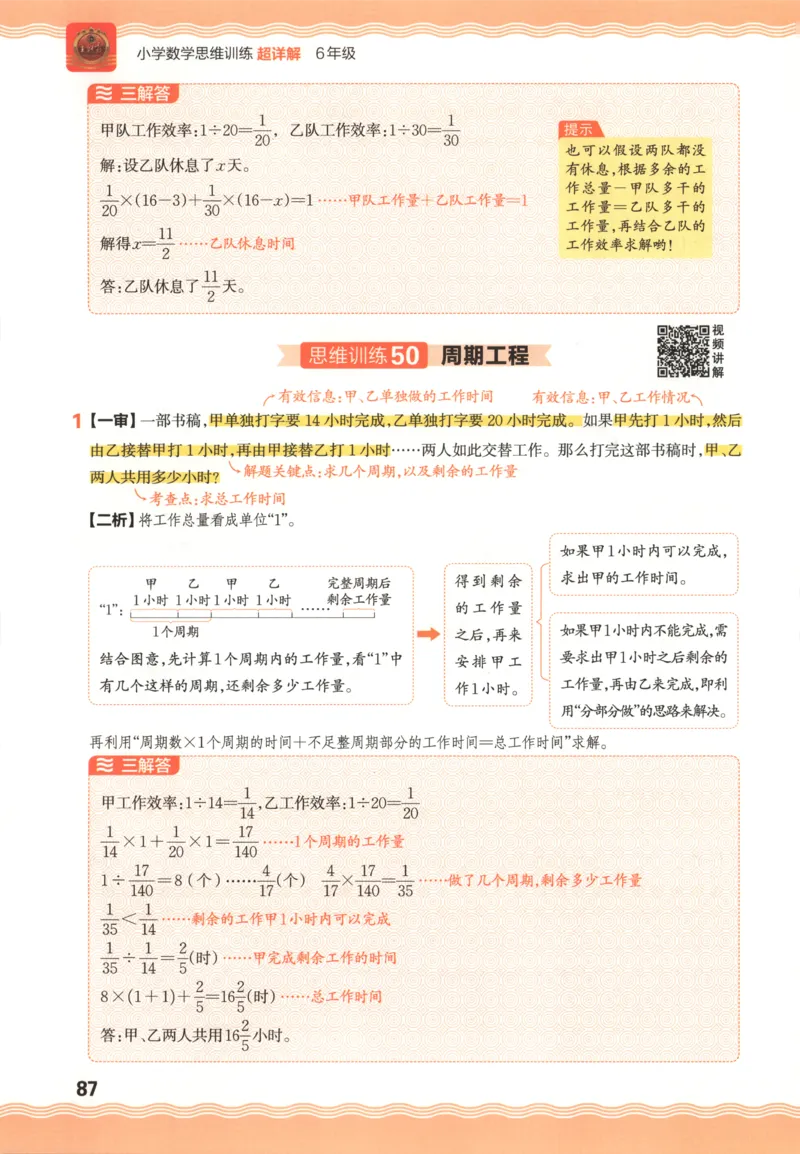 答案_25秋小学语数英习题试卷_数学_人教版_25秋《状元笔记》数学人教版23456_状元数学笔记RJ4上