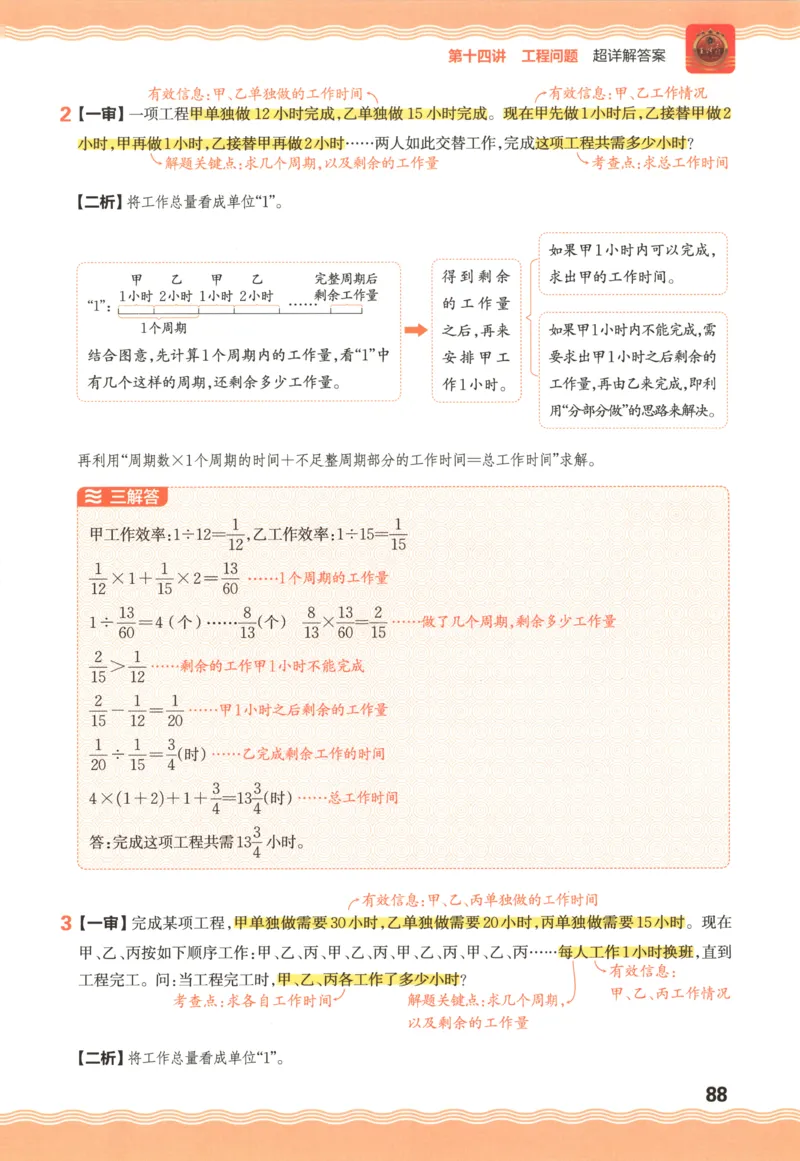 答案_25秋小学语数英习题试卷_数学_人教版_25秋《状元笔记》数学人教版23456_状元数学笔记RJ4上