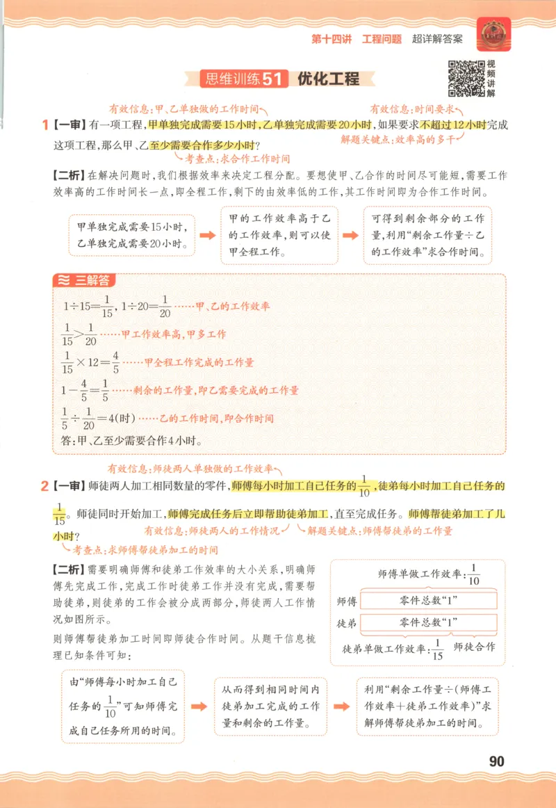 答案_25秋小学语数英习题试卷_数学_人教版_25秋《状元笔记》数学人教版23456_状元数学笔记RJ4上