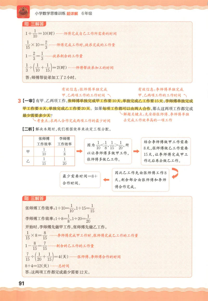 答案_25秋小学语数英习题试卷_数学_人教版_25秋《状元笔记》数学人教版23456_状元数学笔记RJ4上