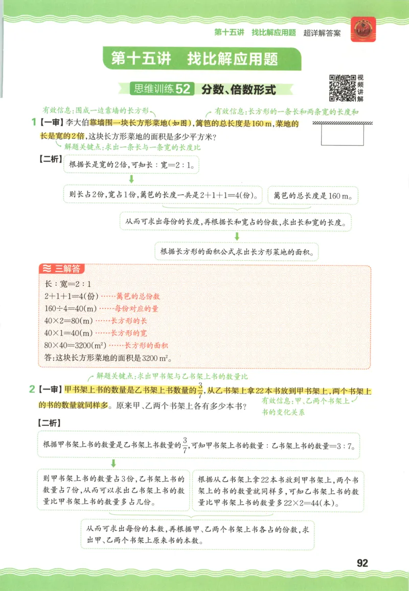 答案_25秋小学语数英习题试卷_数学_人教版_25秋《状元笔记》数学人教版23456_状元数学笔记RJ4上