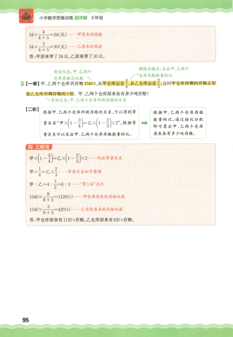 答案_25秋小学语数英习题试卷_数学_人教版_25秋《状元笔记》数学人教版23456_状元数学笔记RJ4上