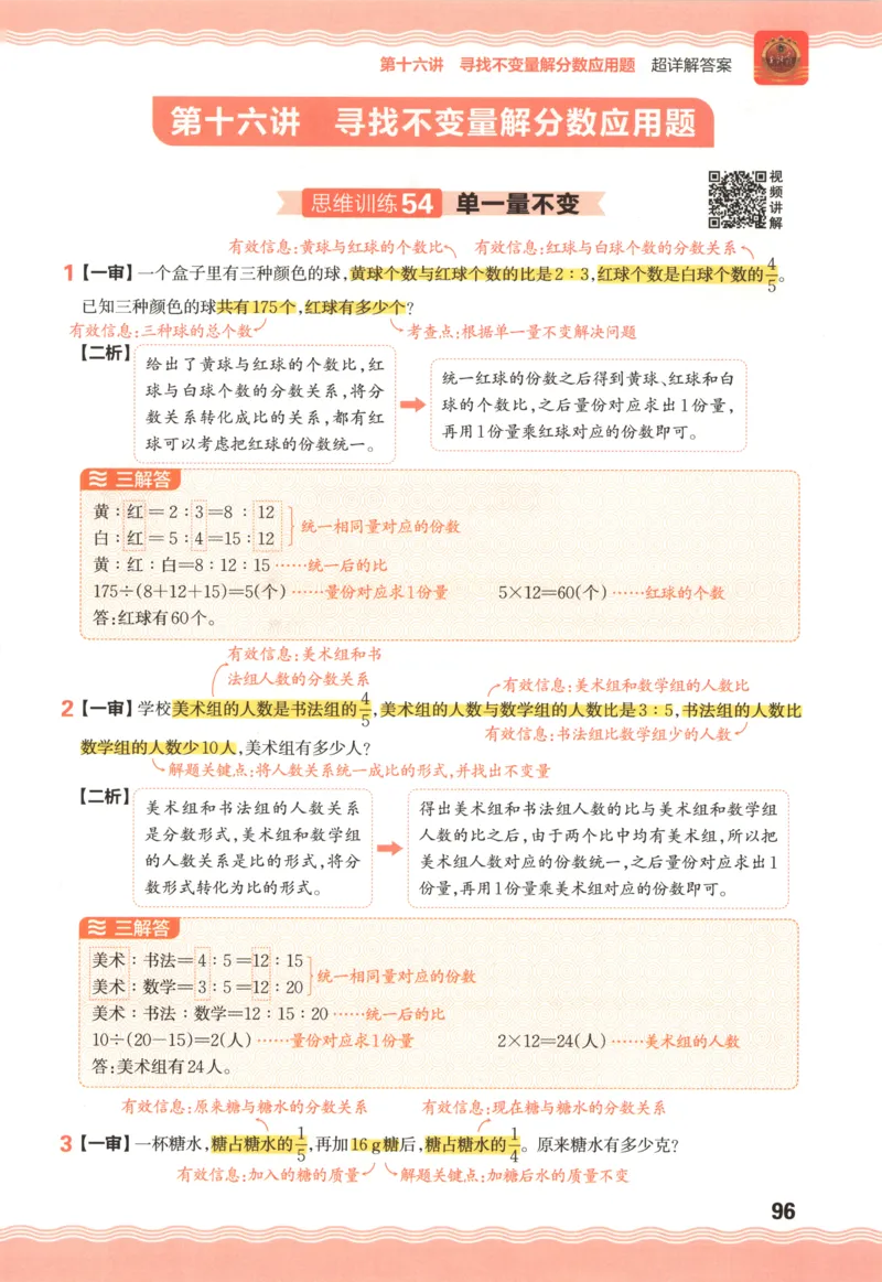 答案_25秋小学语数英习题试卷_数学_人教版_25秋《状元笔记》数学人教版23456_状元数学笔记RJ4上