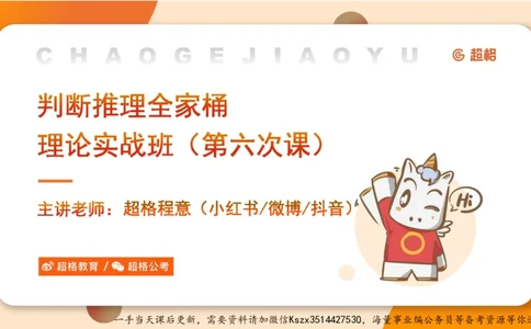 06.第六次课-一拖N专题-笔记_2026考公资料_（05）超格_行测申论2025超格合集(行测&申论&政治理论)_判断2025超格判断推理全家桶狂刷1000题_01.专项基础理论课阶段_课件