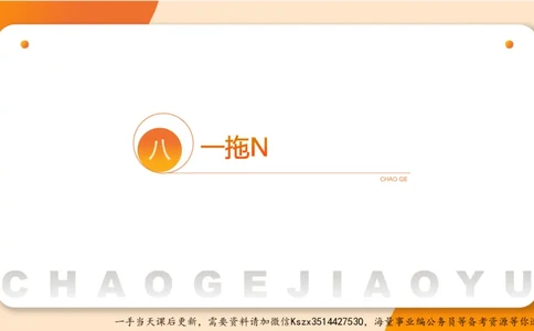 06.第六次课-一拖N专题-笔记_2026考公资料_（05）超格_行测申论2025超格合集(行测&申论&政治理论)_判断2025超格判断推理全家桶狂刷1000题_01.专项基础理论课阶段_课件