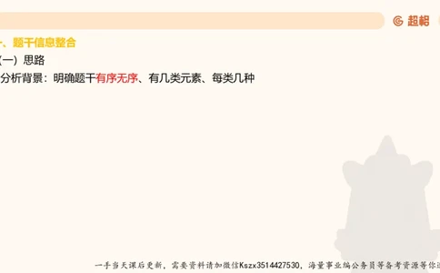 06.第六次课-一拖N专题-笔记_2026考公资料_（05）超格_行测申论2025超格合集(行测&申论&政治理论)_判断2025超格判断推理全家桶狂刷1000题_01.专项基础理论课阶段_课件