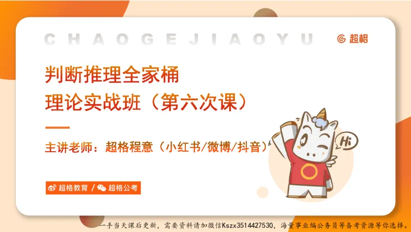 06.第六次课-一拖N专题-笔记_2026考公资料_（05）超格_行测申论2025超格合集(行测&申论&政治理论)_判断2025超格判断推理全家桶狂刷1000题_01.专项基础理论课阶段_课件