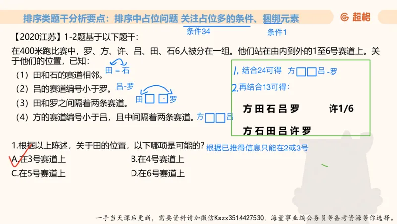 06.第六次课-一拖N专题-笔记_2026考公资料_（05）超格_行测申论2025超格合集(行测&申论&政治理论)_判断2025超格判断推理全家桶狂刷1000题_01.专项基础理论课阶段_课件