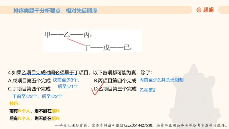 06.第六次课-一拖N专题-笔记_2026考公资料_（05）超格_行测申论2025超格合集(行测&申论&政治理论)_判断2025超格判断推理全家桶狂刷1000题_01.专项基础理论课阶段_课件