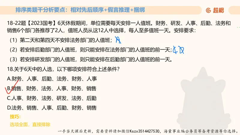06.第六次课-一拖N专题-笔记_2026考公资料_（05）超格_行测申论2025超格合集(行测&申论&政治理论)_判断2025超格判断推理全家桶狂刷1000题_01.专项基础理论课阶段_课件