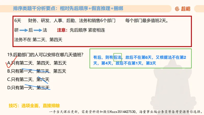 06.第六次课-一拖N专题-笔记_2026考公资料_（05）超格_行测申论2025超格合集(行测&申论&政治理论)_判断2025超格判断推理全家桶狂刷1000题_01.专项基础理论课阶段_课件