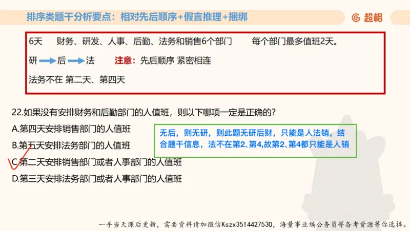 06.第六次课-一拖N专题-笔记_2026考公资料_（05）超格_行测申论2025超格合集(行测&申论&政治理论)_判断2025超格判断推理全家桶狂刷1000题_01.专项基础理论课阶段_课件