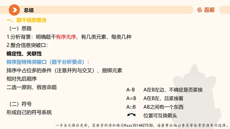 06.第六次课-一拖N专题-笔记_2026考公资料_（05）超格_行测申论2025超格合集(行测&申论&政治理论)_判断2025超格判断推理全家桶狂刷1000题_01.专项基础理论课阶段_课件