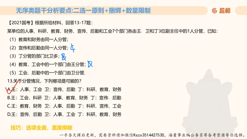 06.第六次课-一拖N专题-笔记_2026考公资料_（05）超格_行测申论2025超格合集(行测&申论&政治理论)_判断2025超格判断推理全家桶狂刷1000题_01.专项基础理论课阶段_课件