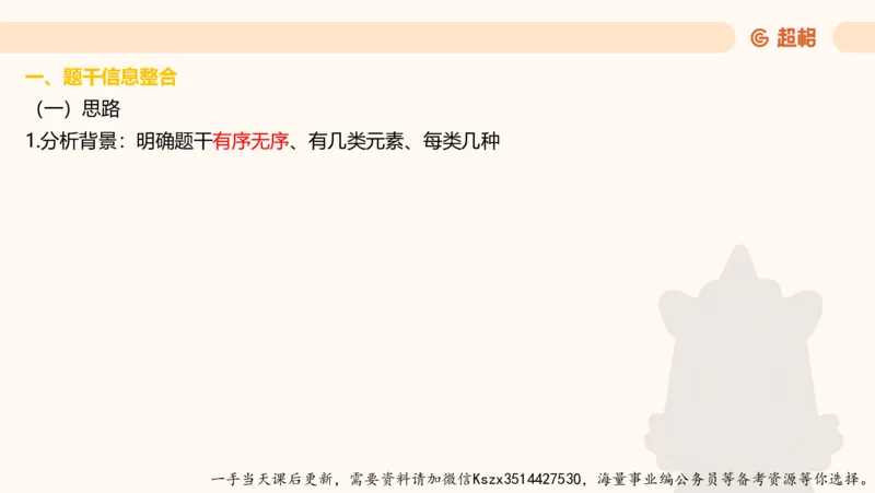 06.第六次课-一拖N专题-笔记_2026考公资料_（05）超格_行测申论2025超格合集(行测&申论&政治理论)_判断2025超格判断推理全家桶狂刷1000题_01.专项基础理论课阶段_课件