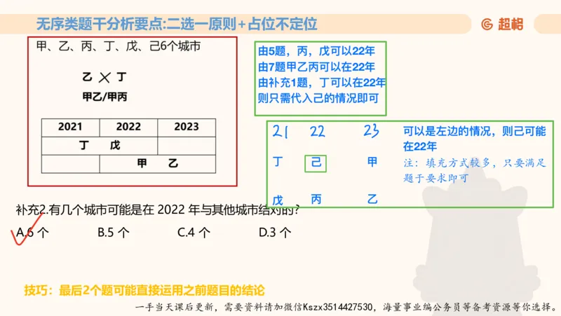 06.第六次课-一拖N专题-笔记_2026考公资料_（05）超格_行测申论2025超格合集(行测&申论&政治理论)_判断2025超格判断推理全家桶狂刷1000题_01.专项基础理论课阶段_课件