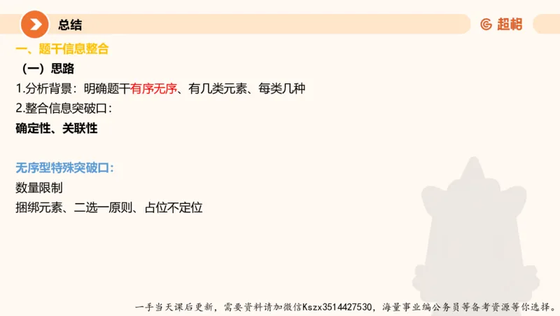 06.第六次课-一拖N专题-笔记_2026考公资料_（05）超格_行测申论2025超格合集(行测&申论&政治理论)_判断2025超格判断推理全家桶狂刷1000题_01.专项基础理论课阶段_课件