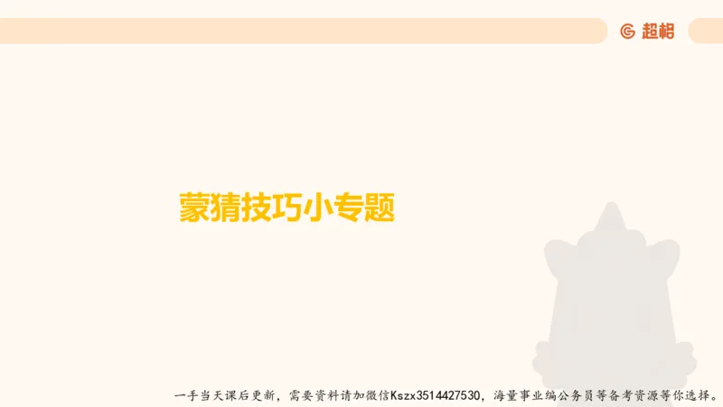 06.第六次课-一拖N专题-笔记_2026考公资料_（05）超格_行测申论2025超格合集(行测&申论&政治理论)_判断2025超格判断推理全家桶狂刷1000题_01.专项基础理论课阶段_课件