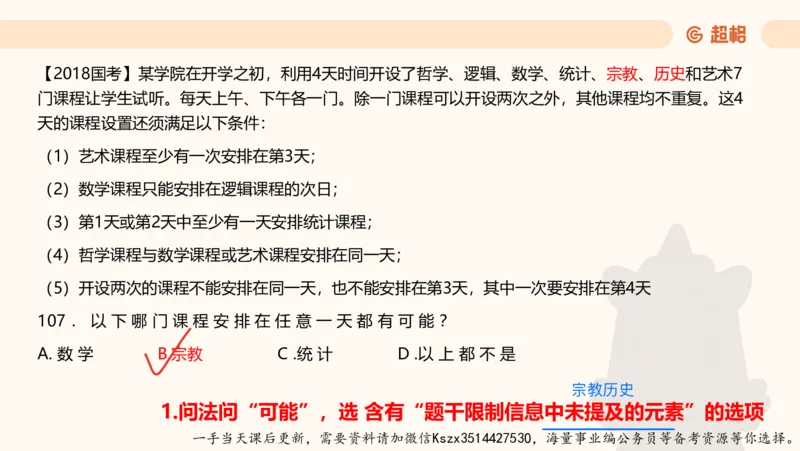 06.第六次课-一拖N专题-笔记_2026考公资料_（05）超格_行测申论2025超格合集(行测&申论&政治理论)_判断2025超格判断推理全家桶狂刷1000题_01.专项基础理论课阶段_课件